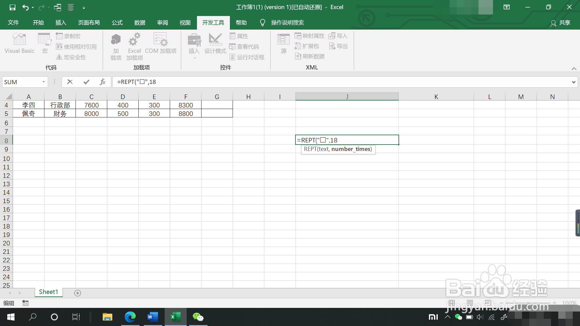 表格中输入证件号的小方格怎么制作