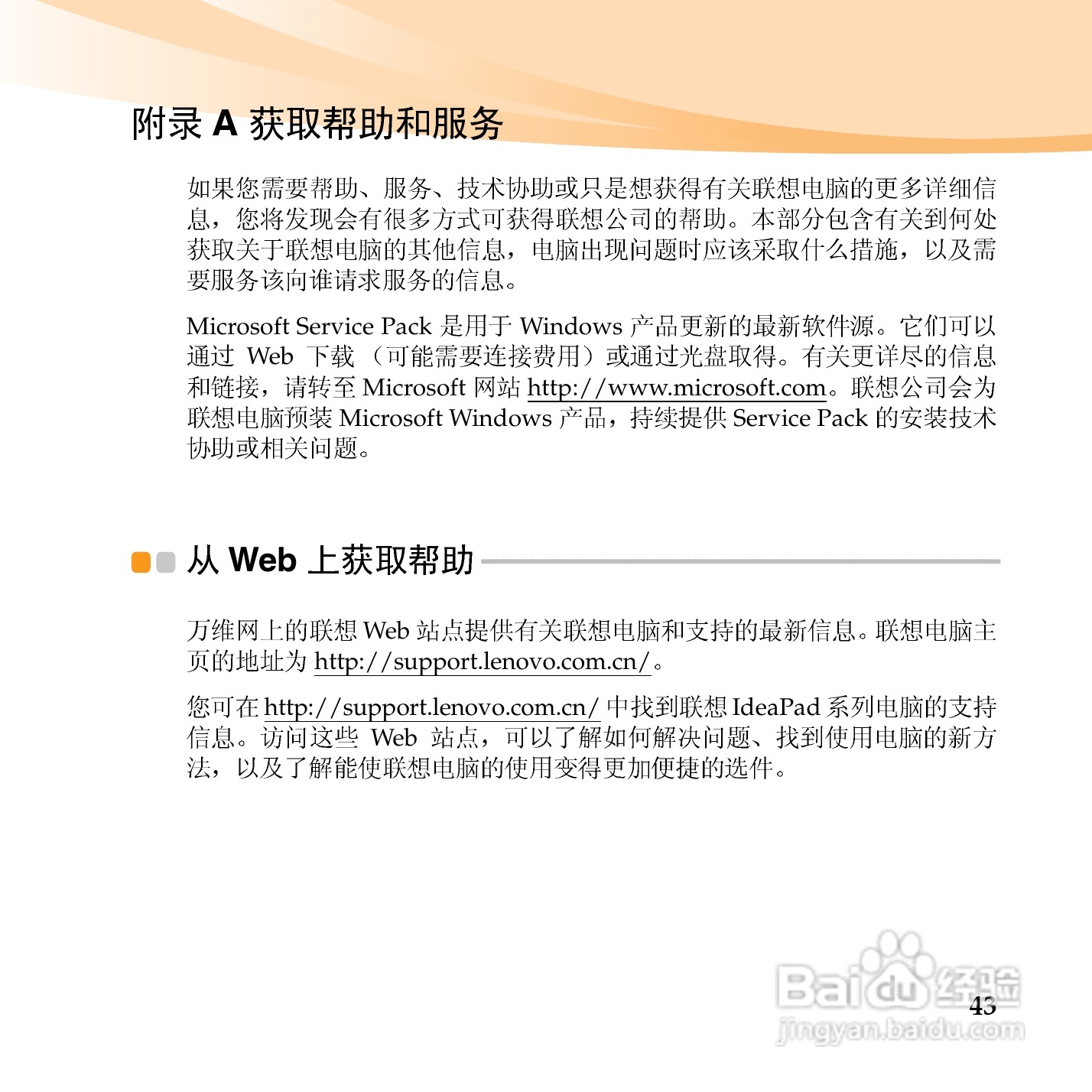 联想IdeaPad S10-3笔记本电脑使用说明书:[6]