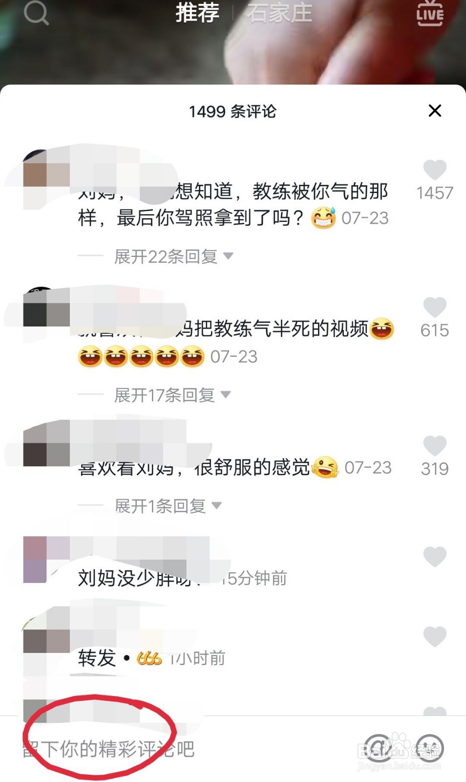 怎么在抖音上删除自己的评论