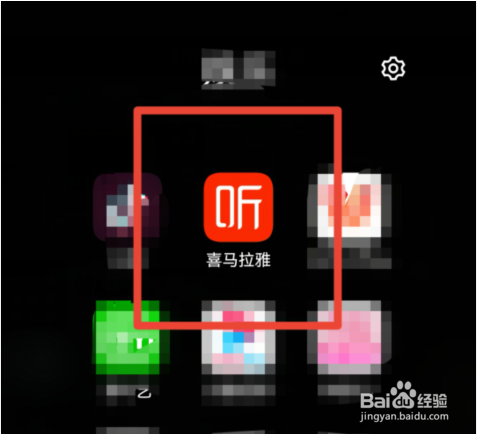 喜马拉雅APP如何充值喜点？