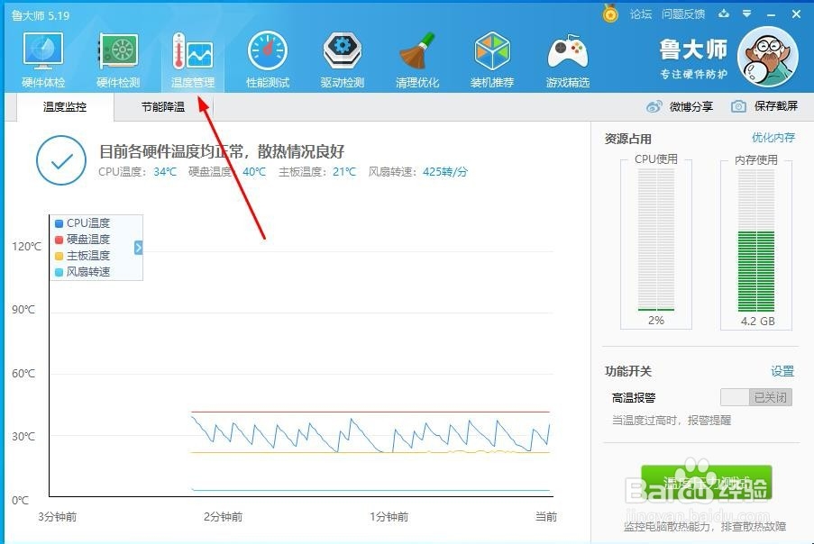 win10系统如何用鲁大师查看电脑