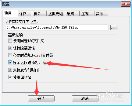 UltraISO怎么设置显示区段选择对话框
