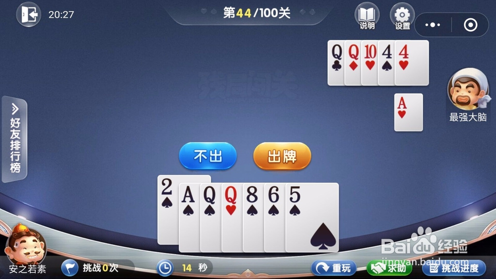 微信欢乐斗地主残局闯关5月第44关怎么过