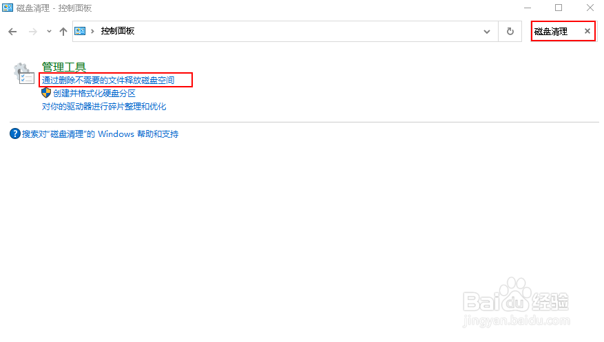 在 Windows 10 上打开磁盘清理的 5 种方法