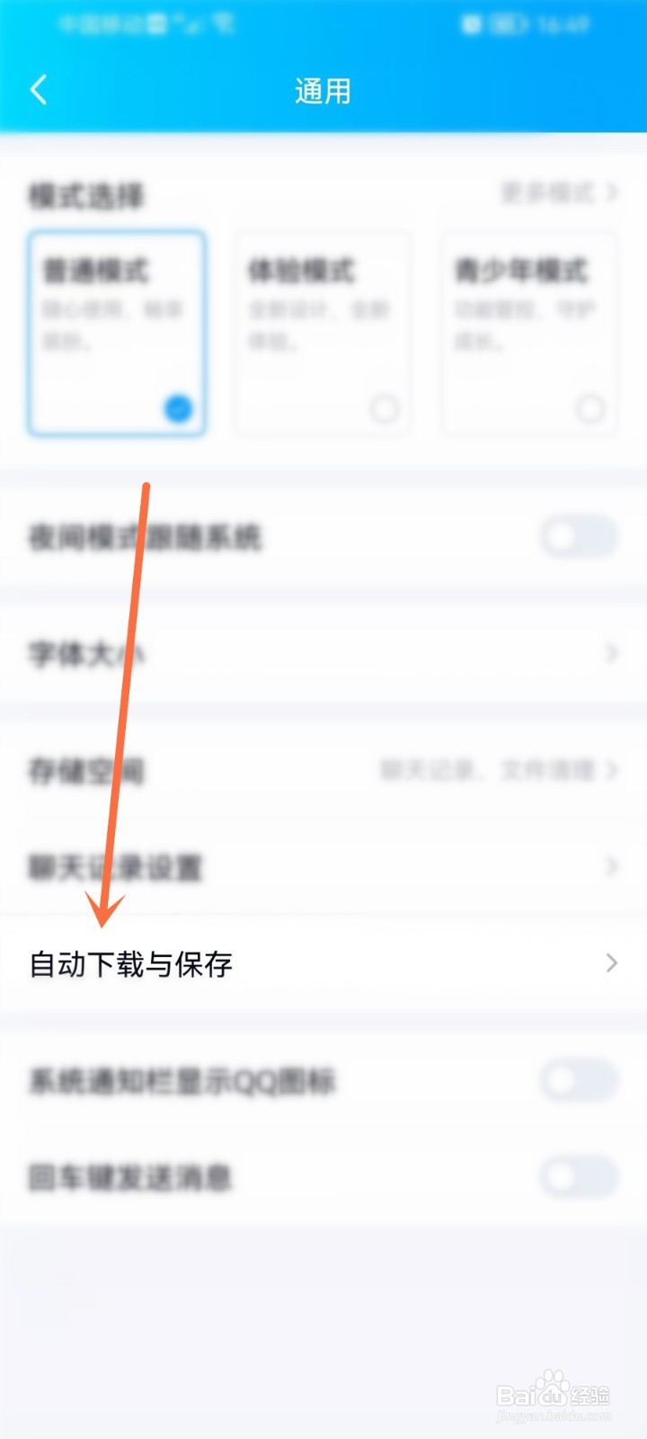 手机qq自动更新怎么关闭