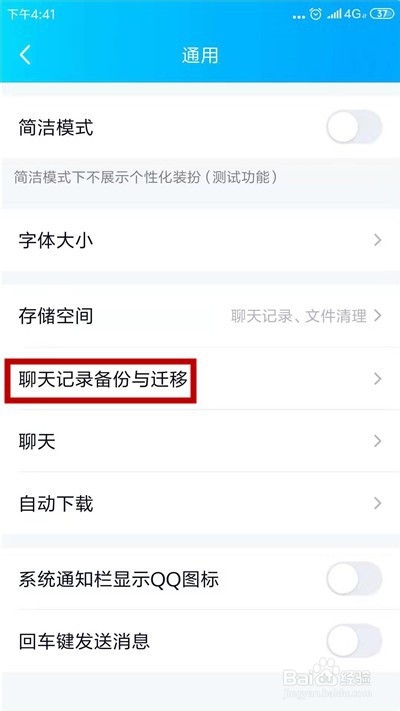 手机QQ聊天记录怎么备份