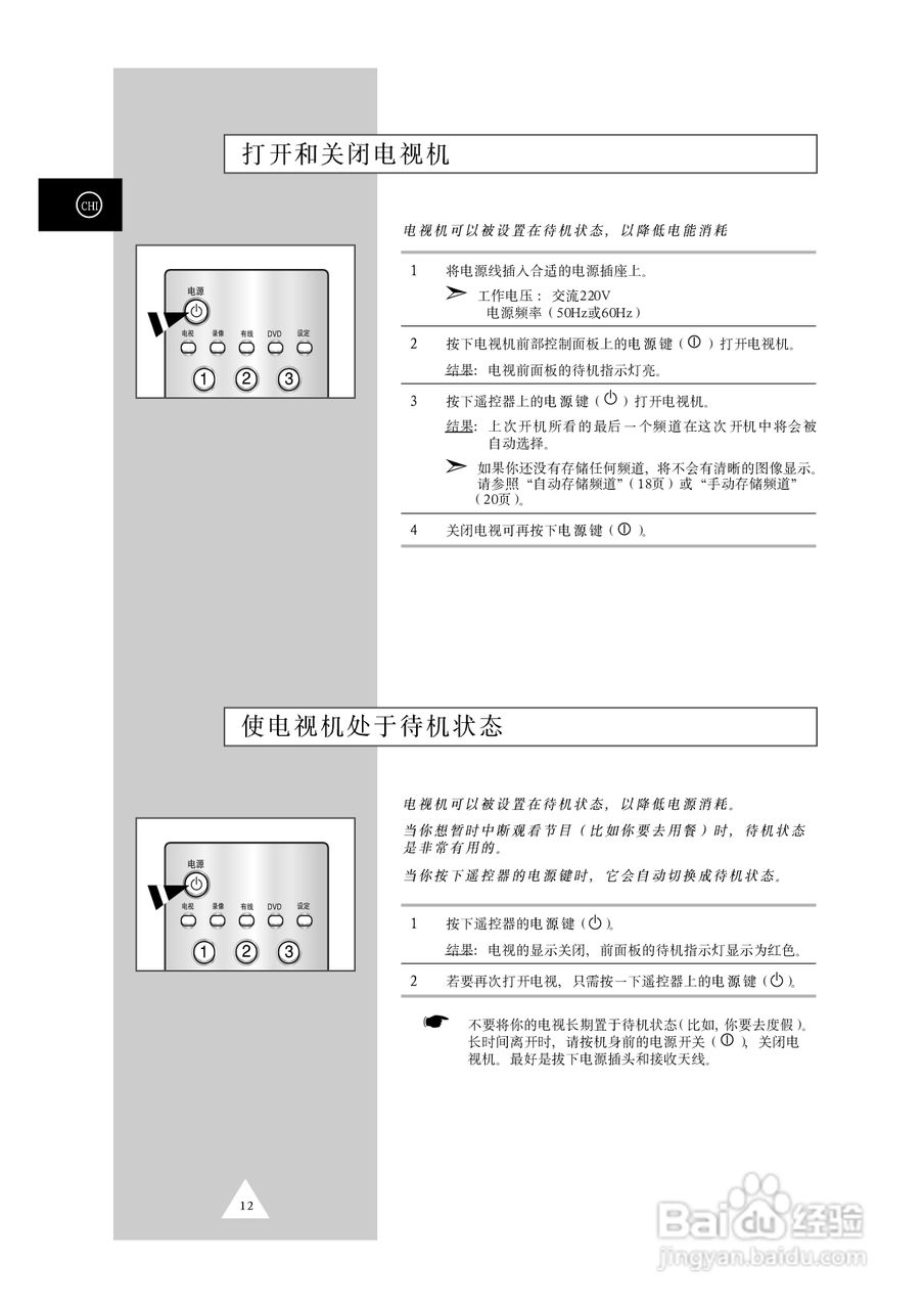 三星SP43T7背投影彩色电视机使用说明书:[2]