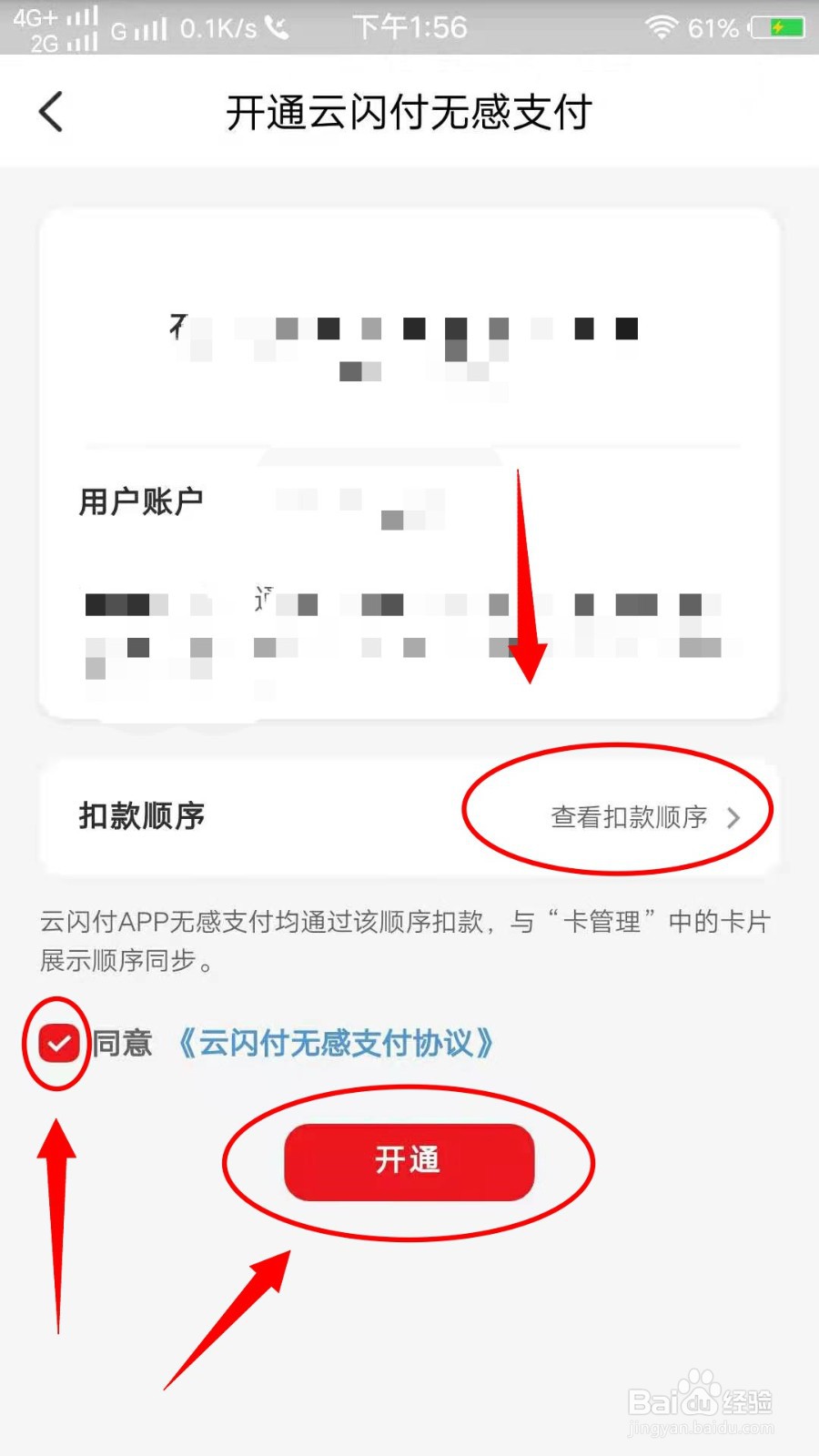 云闪付怎样开通乘车码
