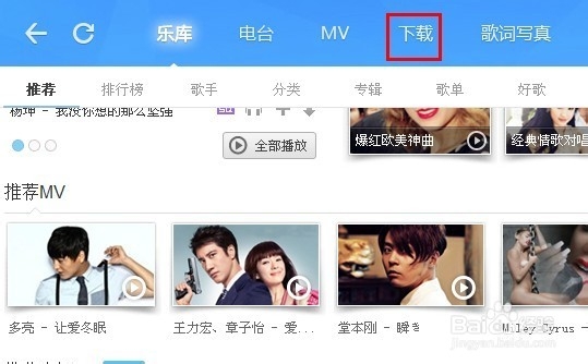 酷狗音乐如何下载歌曲和MV
