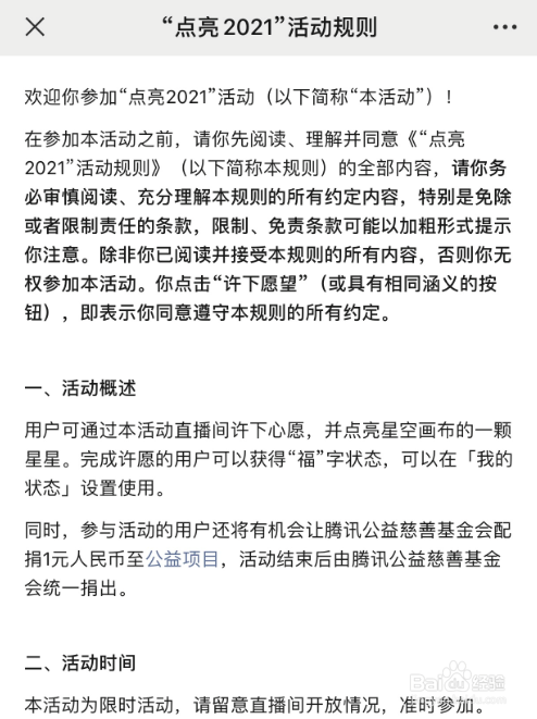 微信点亮2021活动规则是什么