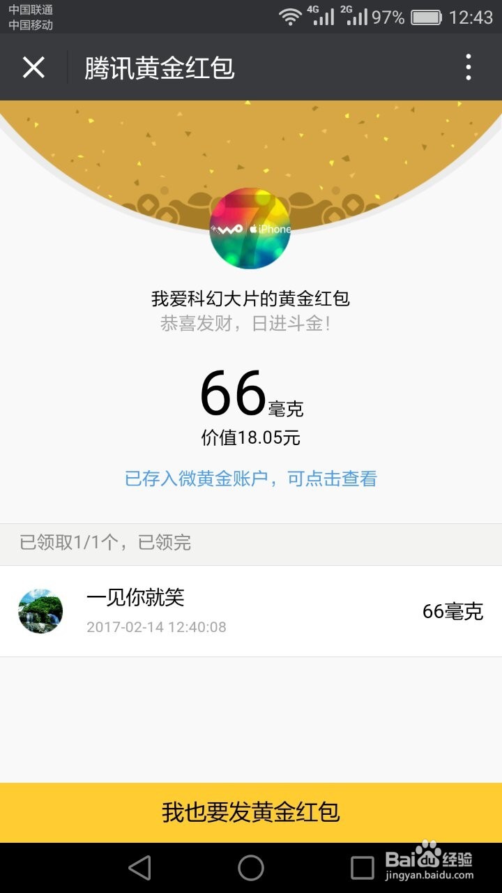 微信红包、黄包和绿包怎么用