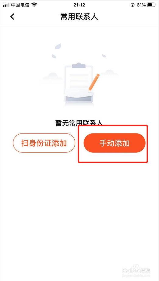 平安口袋银行如何添加常用联系人