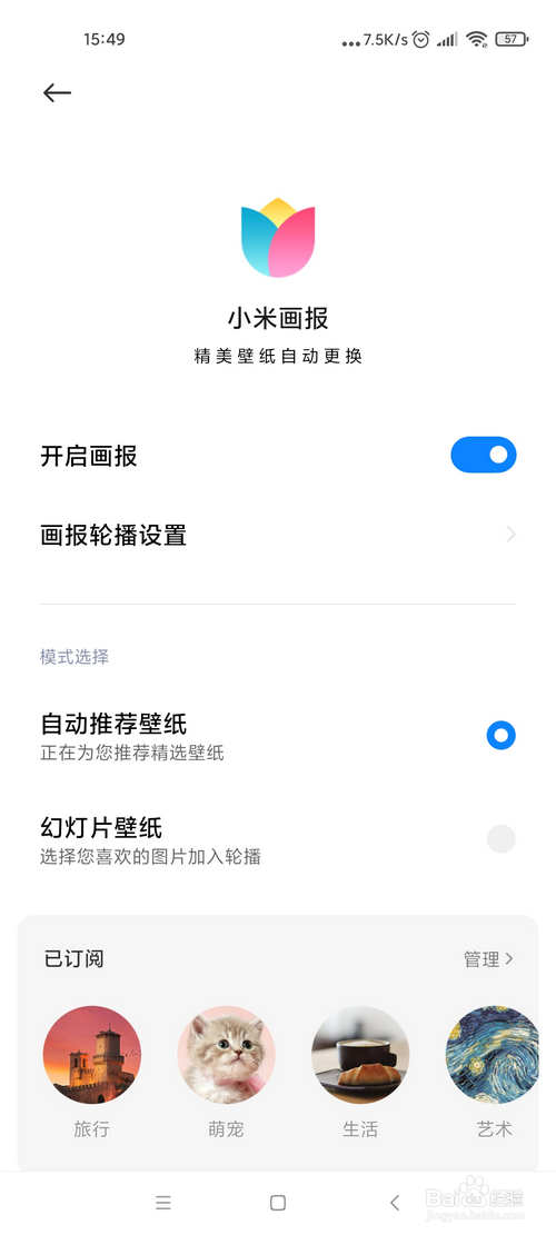 小米手机怎样开启锁屏画报