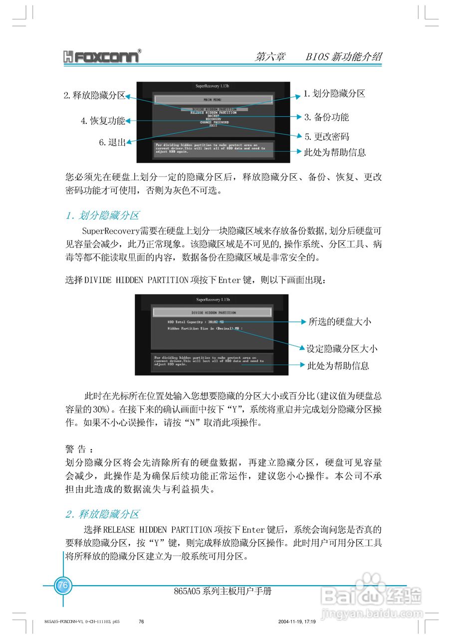 富士康865A05-G-6LS型主板使用手册:[8]