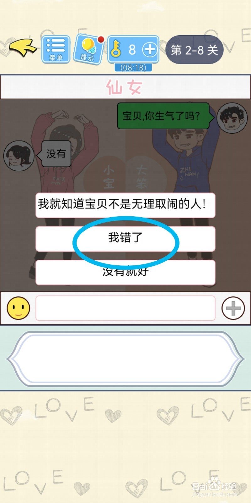 直男恋爱攻略第2-8关【哪儿都错】结局解锁攻略