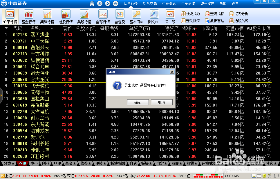 如何下载股票财务数据做综合分析