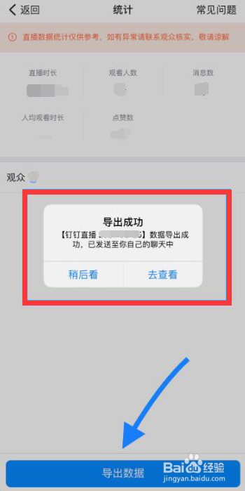 钉钉老师怎么导出网课数据