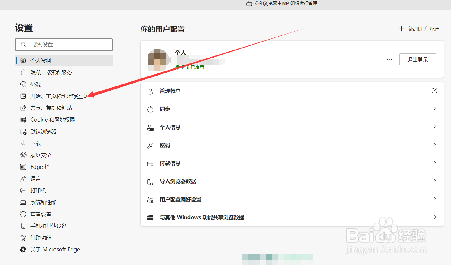 Microsoft Edge怎么设置开启时的页面