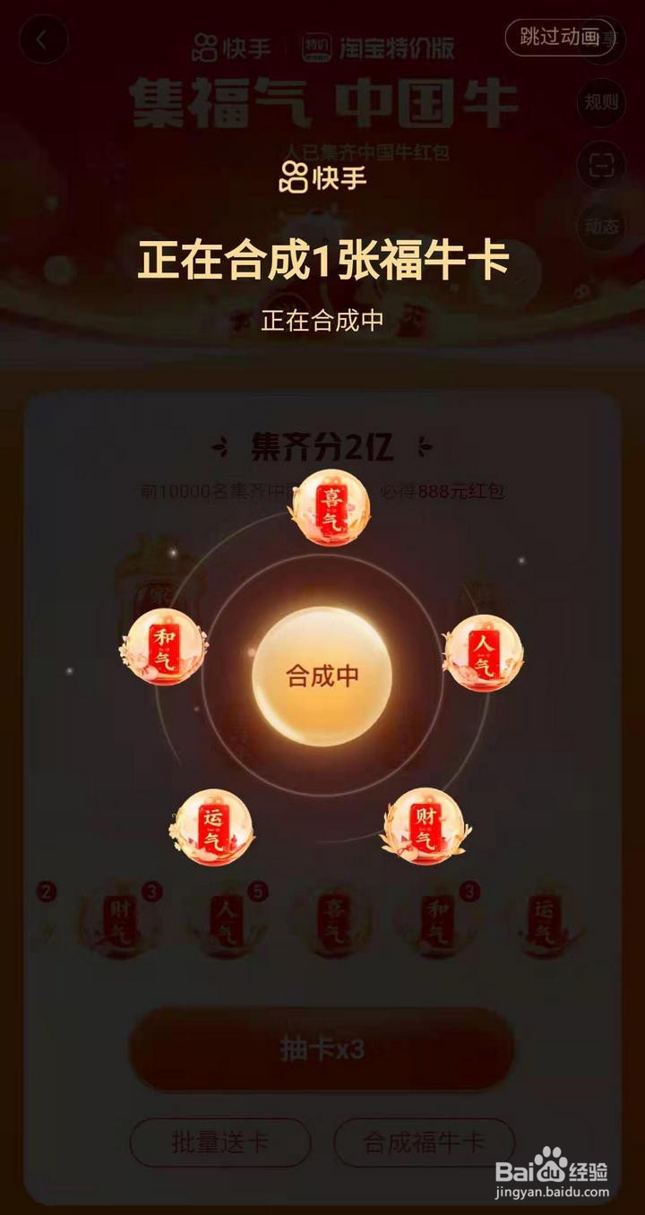 快手攒牛气分21亿中的福牛卡如何合成