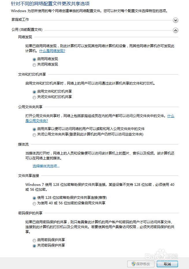 如何解决局域网共享win7