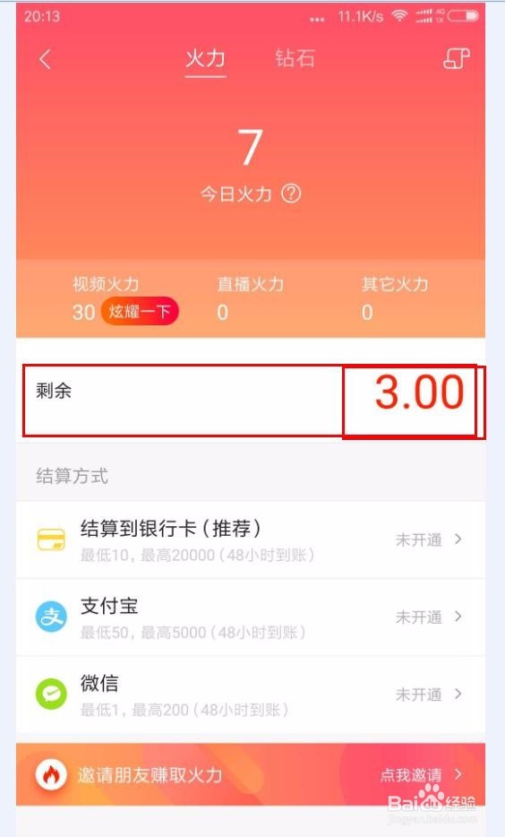 如何用火山小视频挣钱