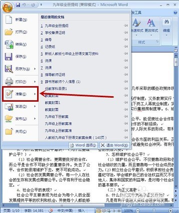 如何给你的Word我的加密