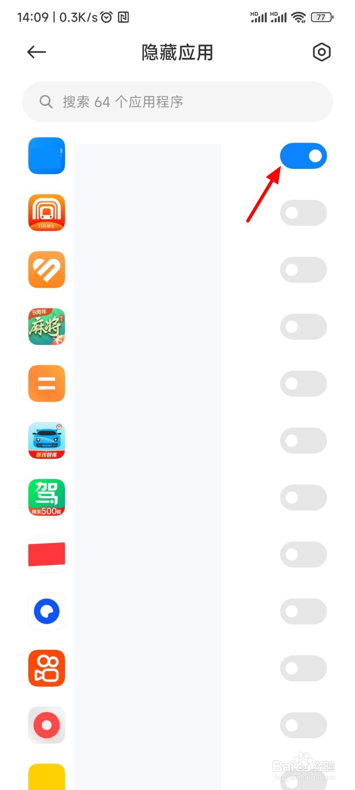 小米手机怎么隐藏应用图标