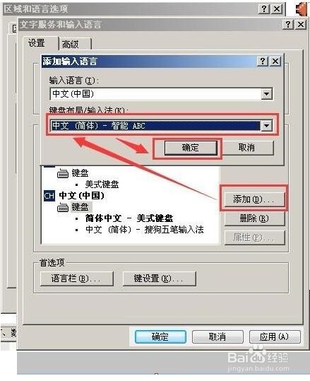 电脑怎么删除多余的输入法添加需要的输入法