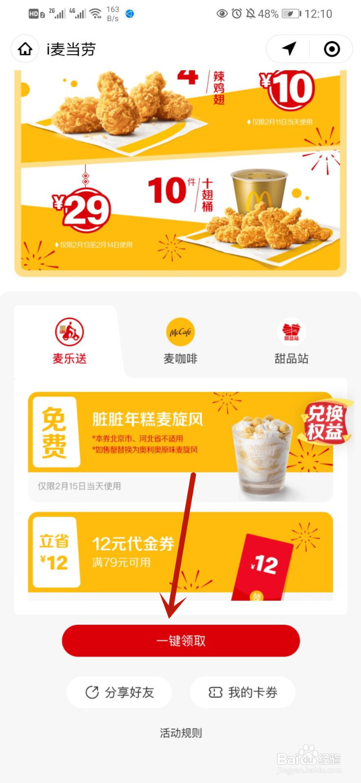 如何领取麦当劳优惠券