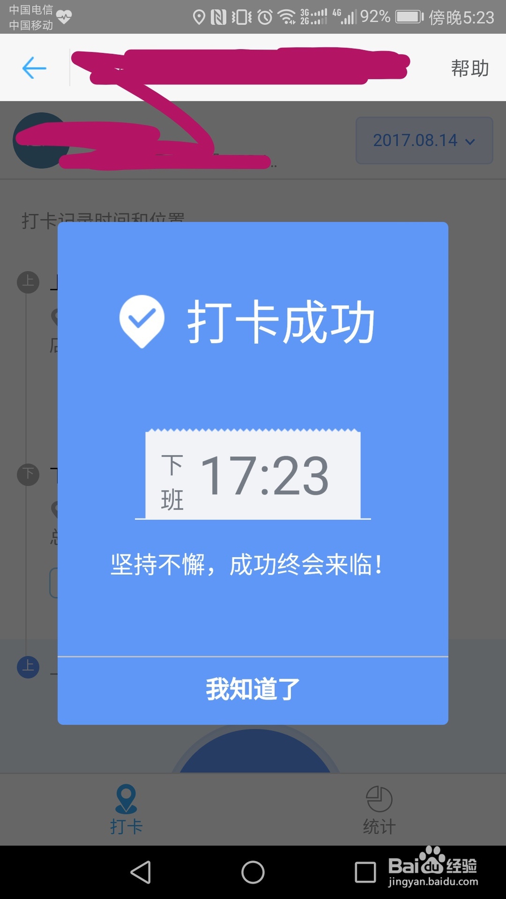 如何使用钉钉考勤打卡