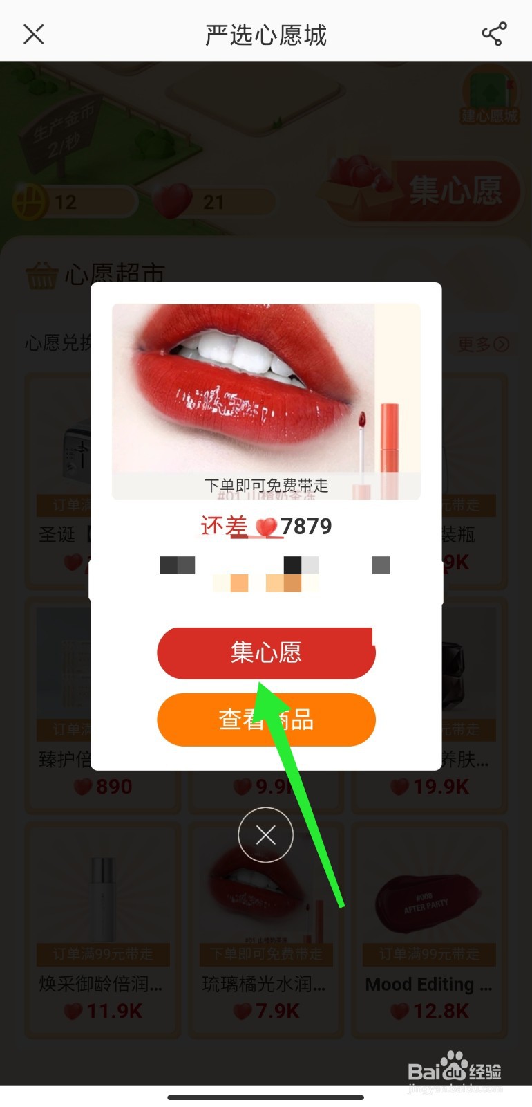 网易严选怎么开启我的心愿城