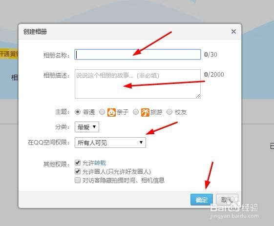 新版qq空间如何创建相册