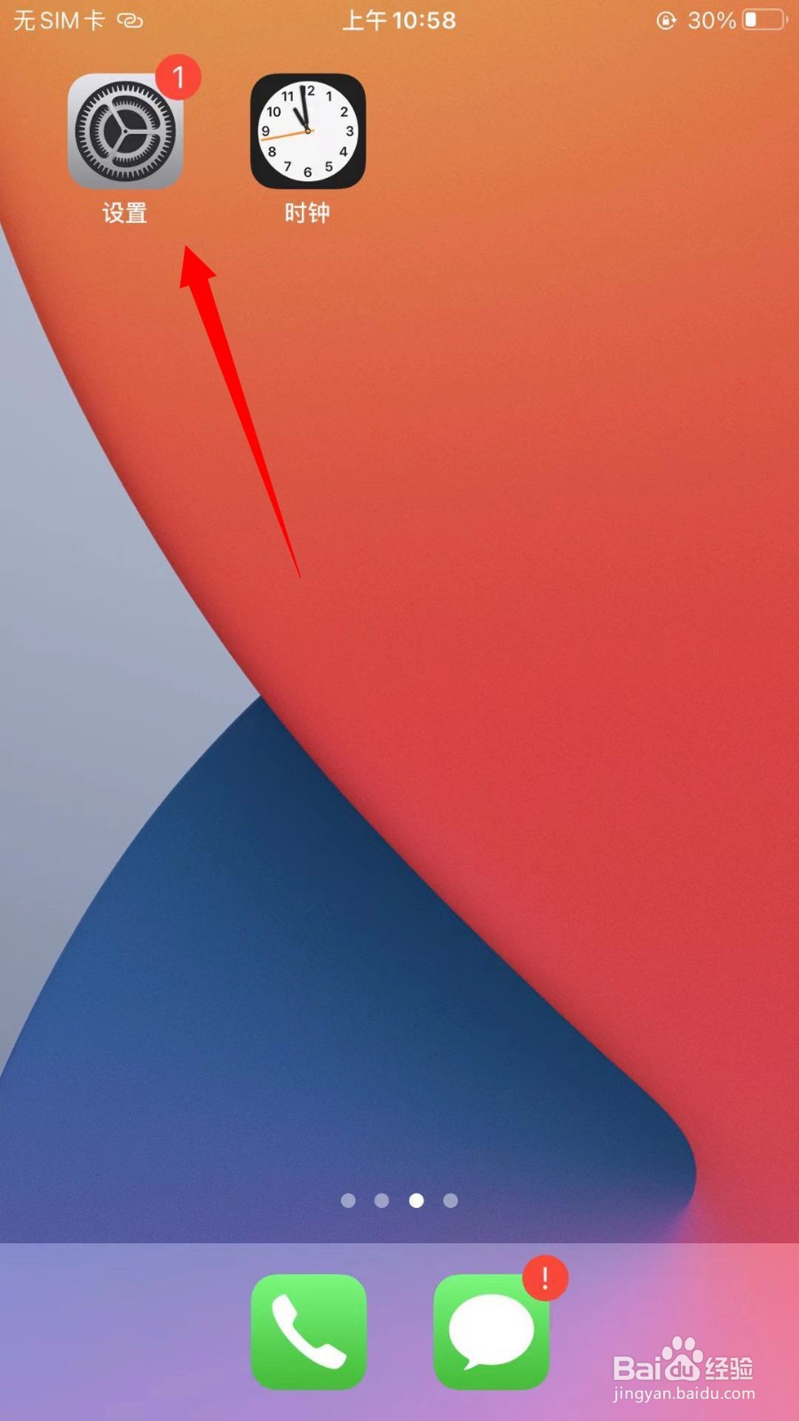 iPhone怎么开启悬浮球