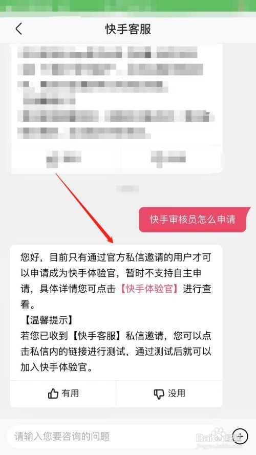 快手审核员怎么申请