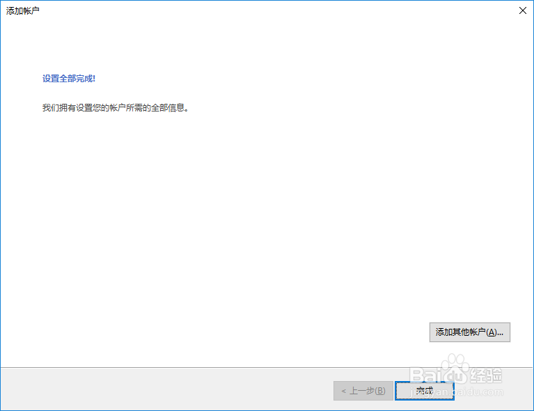 Microsoft Outlook 2013 配置