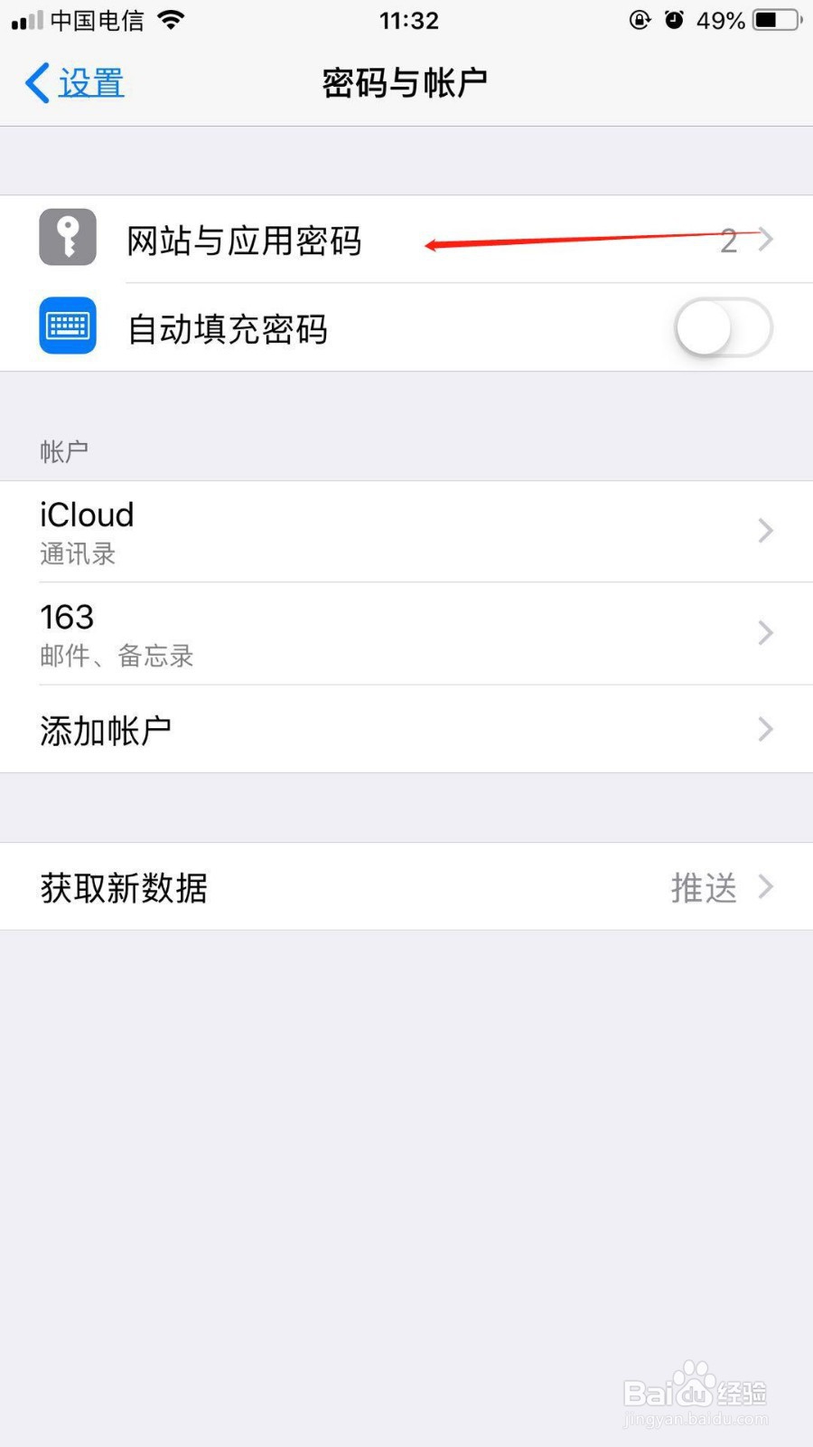 在苹果6splus中我们如何删除钥匙串保存的密码