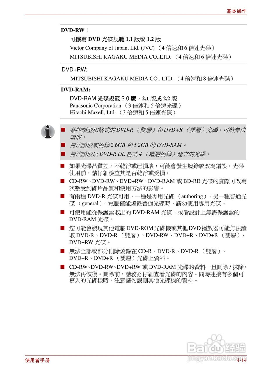 东芝Satellite Pro L700笔记本电脑使用说明书:[10]