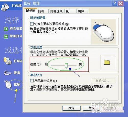 鼠标灵敏度怎么调