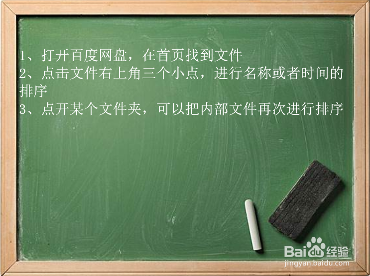 如何将百度网盘的文件正常排序?