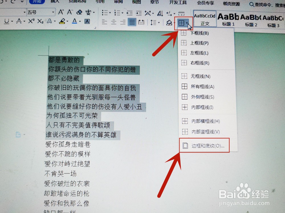 word文档如何给段落添加底纹？