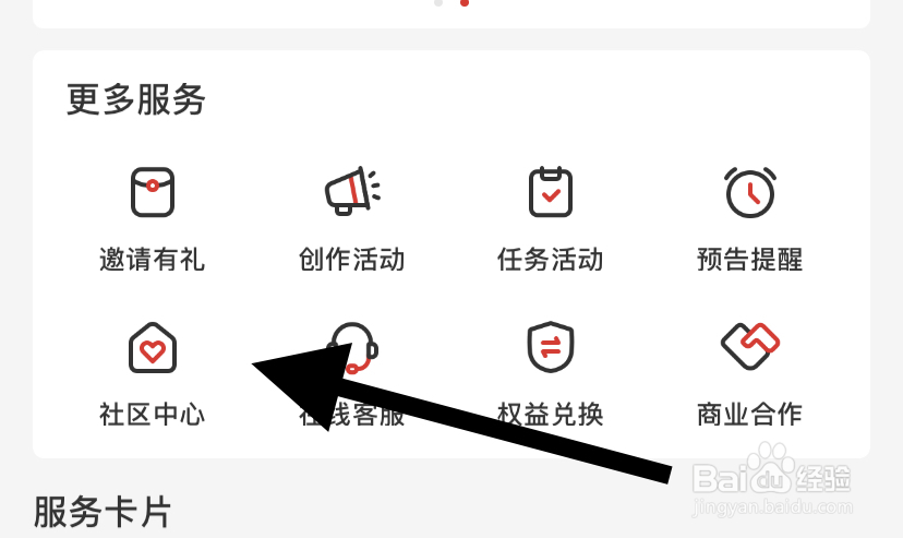 什么值得买如何查看社区中心？