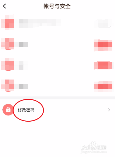 路口社区修改密码
