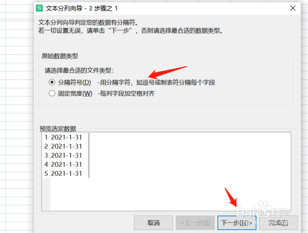 如何将Excel单元格中的年月日分列到不同列