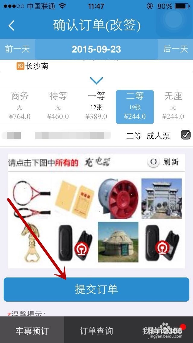 新版手机12306怎么改签车票？怎么改签火车票？
