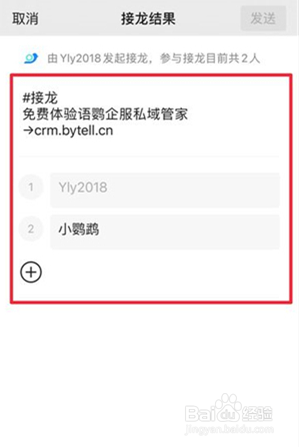 企业微信如何进行接龙