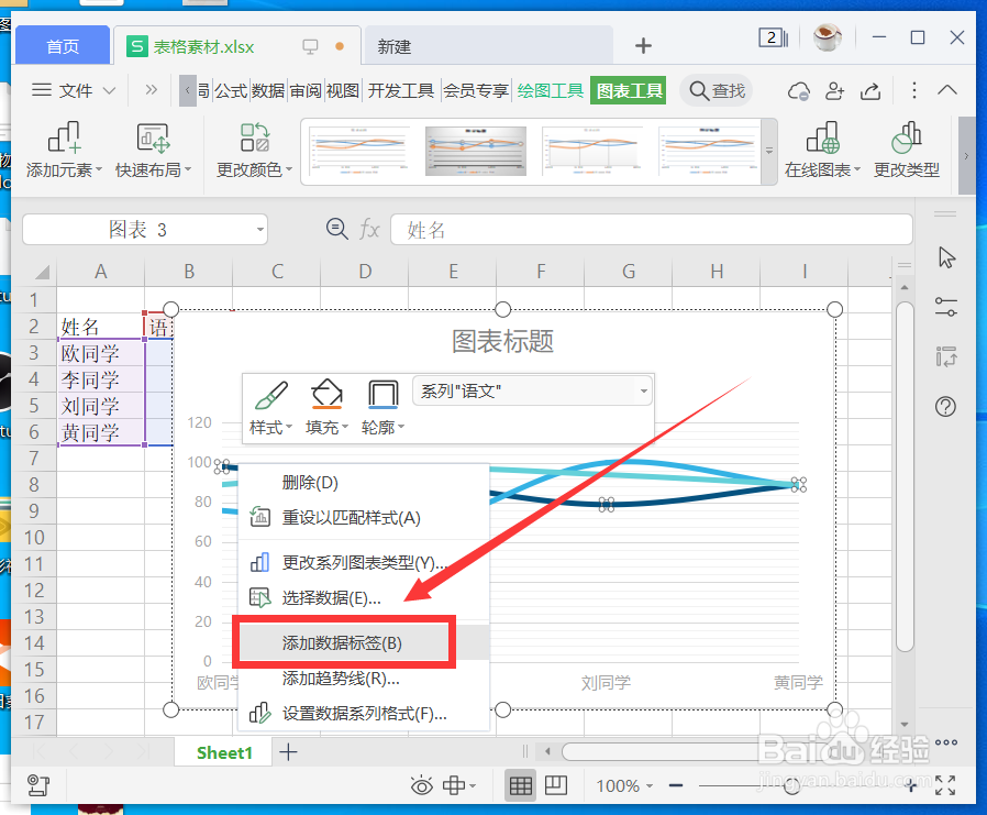 WPS Excel怎么制作折线图