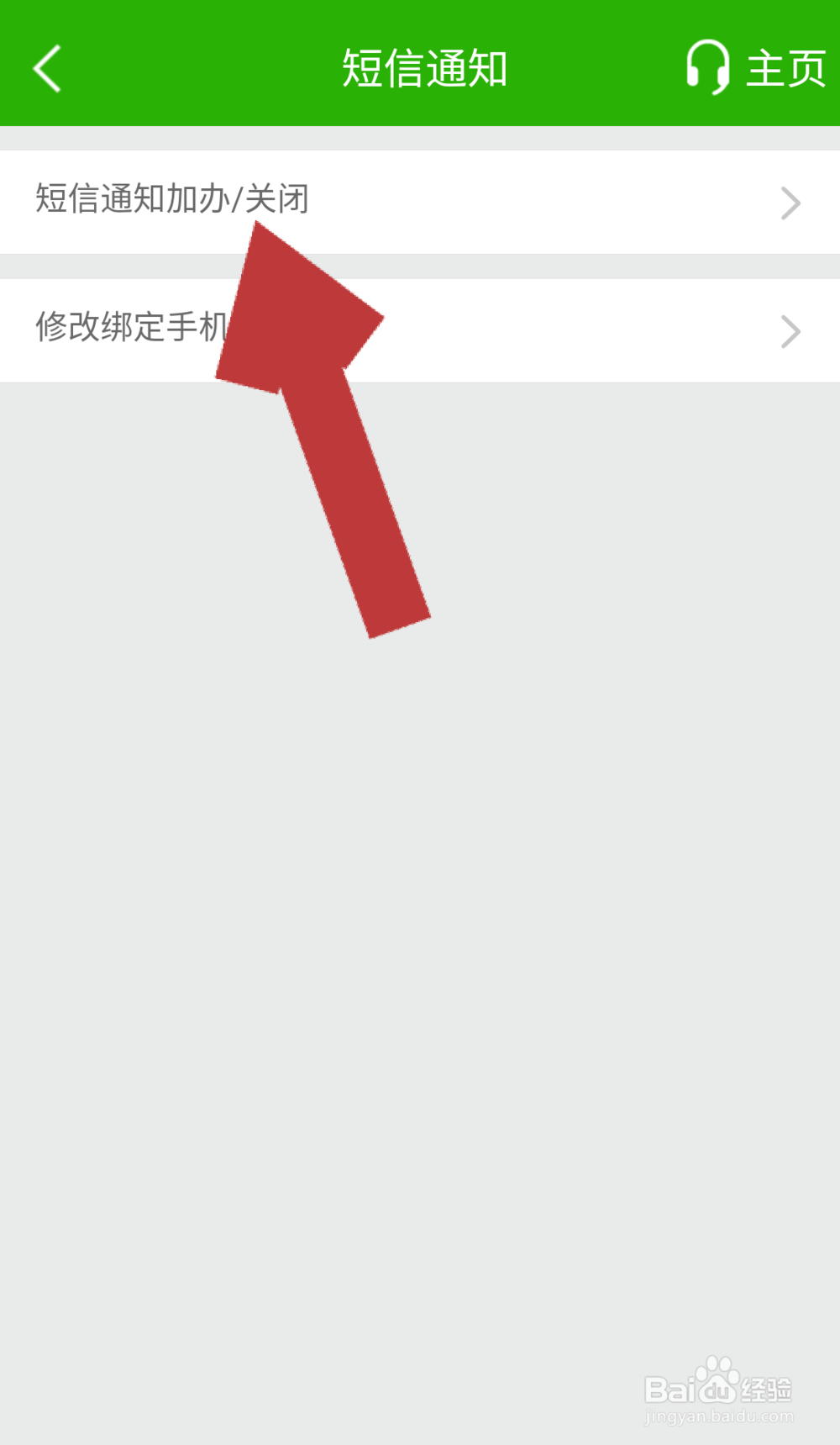 邮储APP如何取消手机短信提醒服务