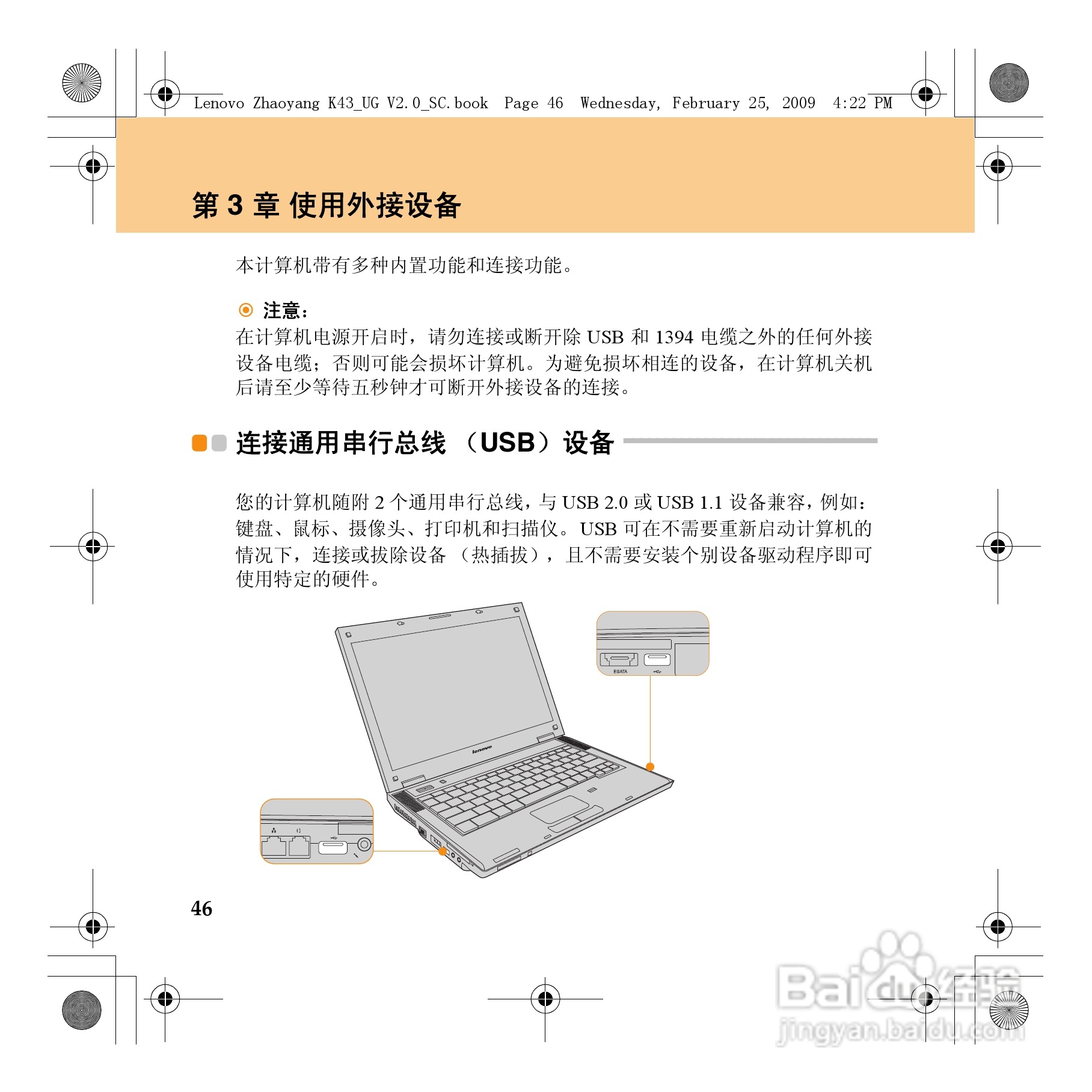联想K43笔记本电脑使用说明书:[7]