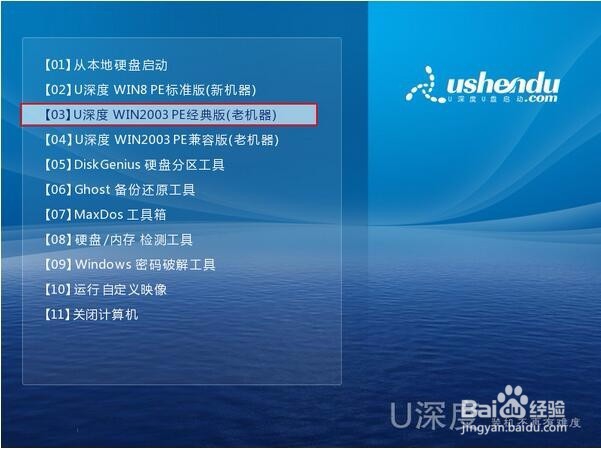 如何使用u深度03pe进行键盘按键测试