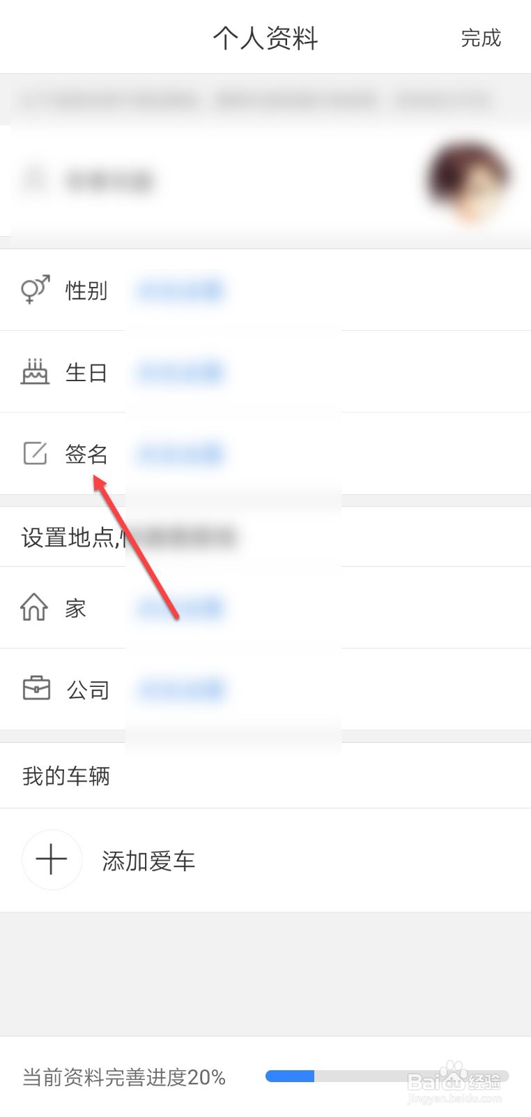 百度地图怎么设置个性签名#百元挑战#